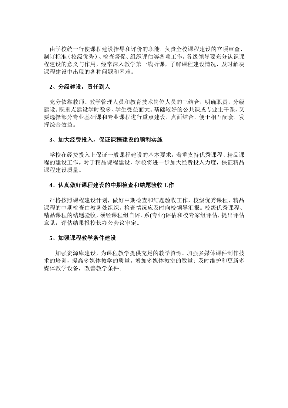 学院课程建设规划_第3页