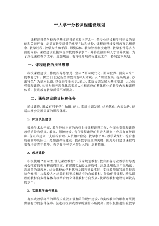 学院课程建设规划