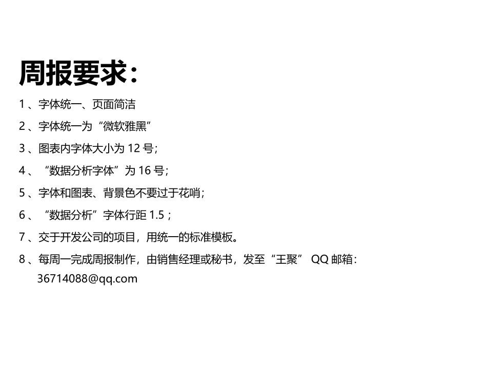 房地产策划周报模板20131113_第2页