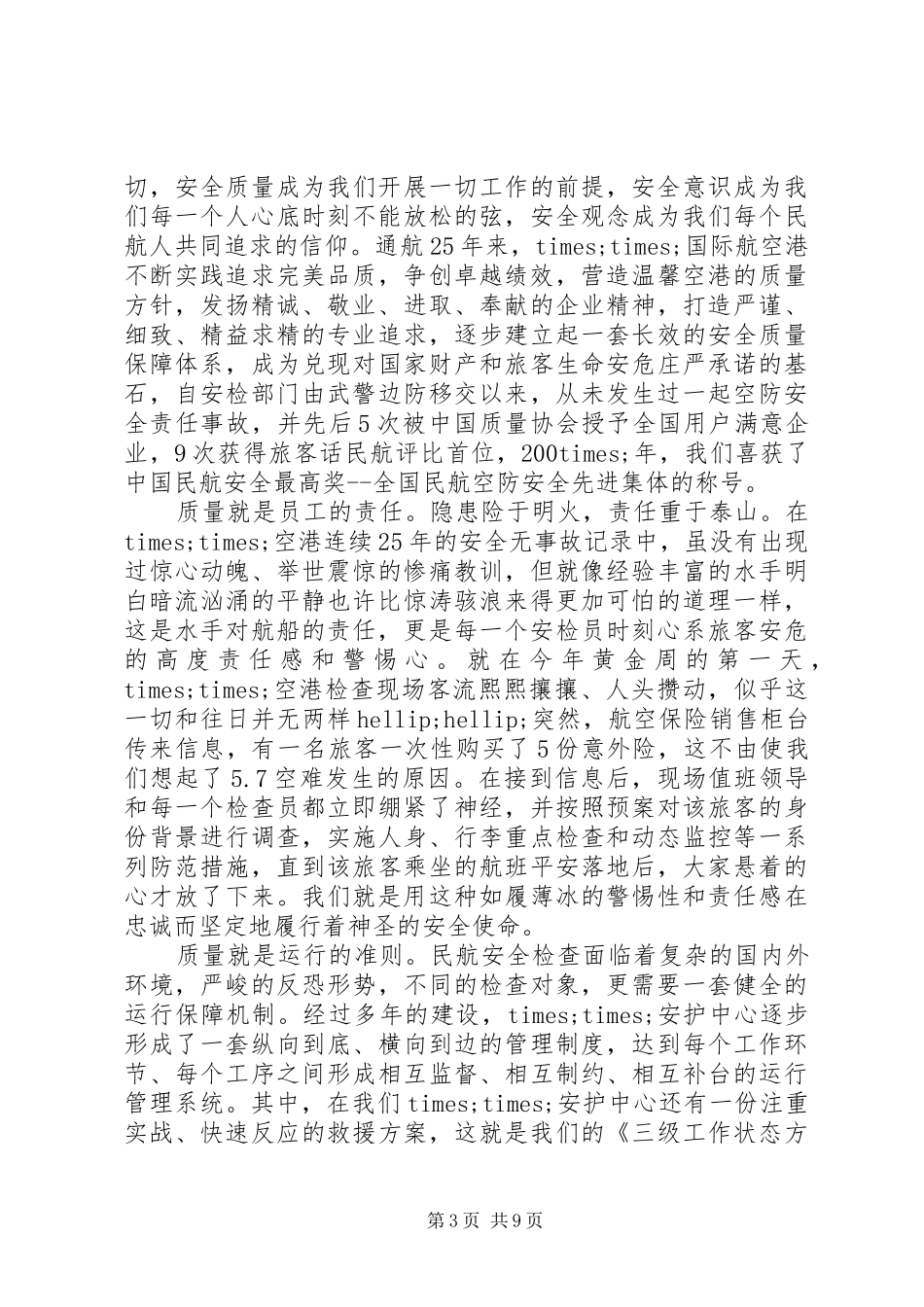 企业安全讲话稿：安全无小事防范于未然_第3页