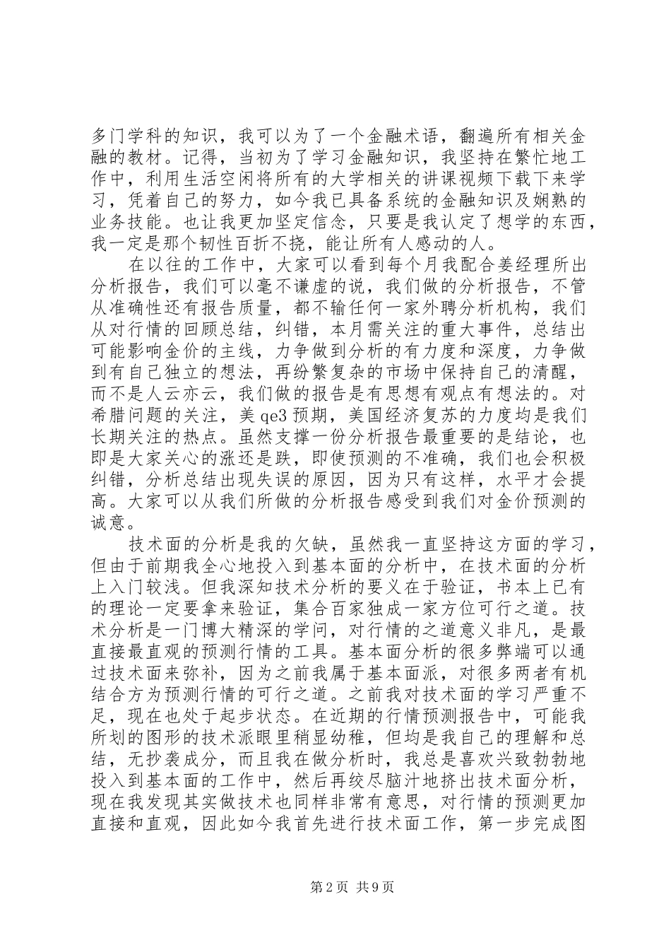 最新20XX年优秀竞聘演讲稿范文_第2页