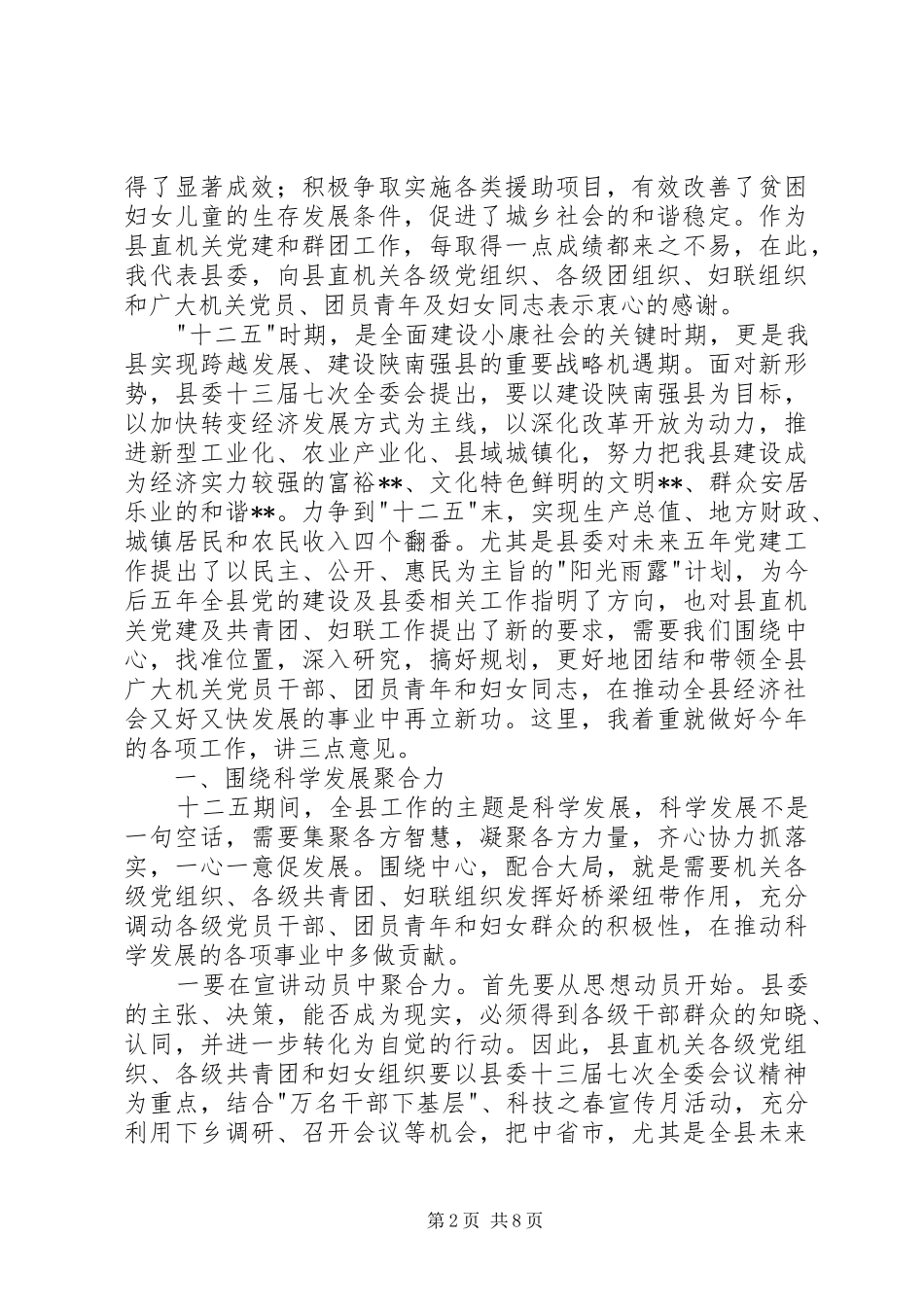 县共青团妇女工作会议讲话_第2页