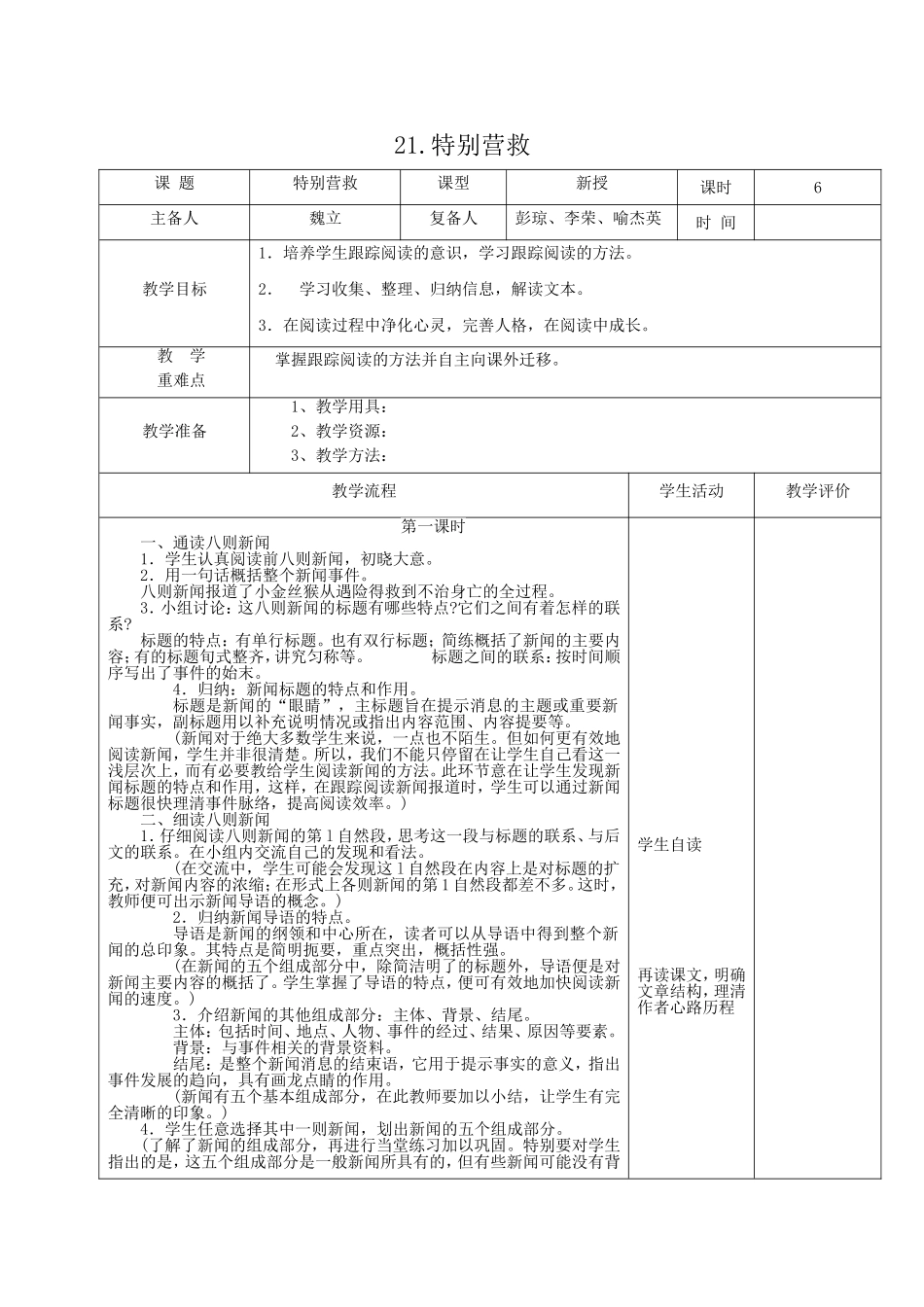 21特别营救_第1页