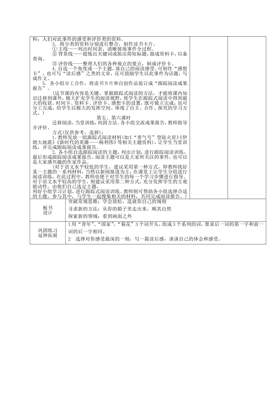 21特别营救_第3页