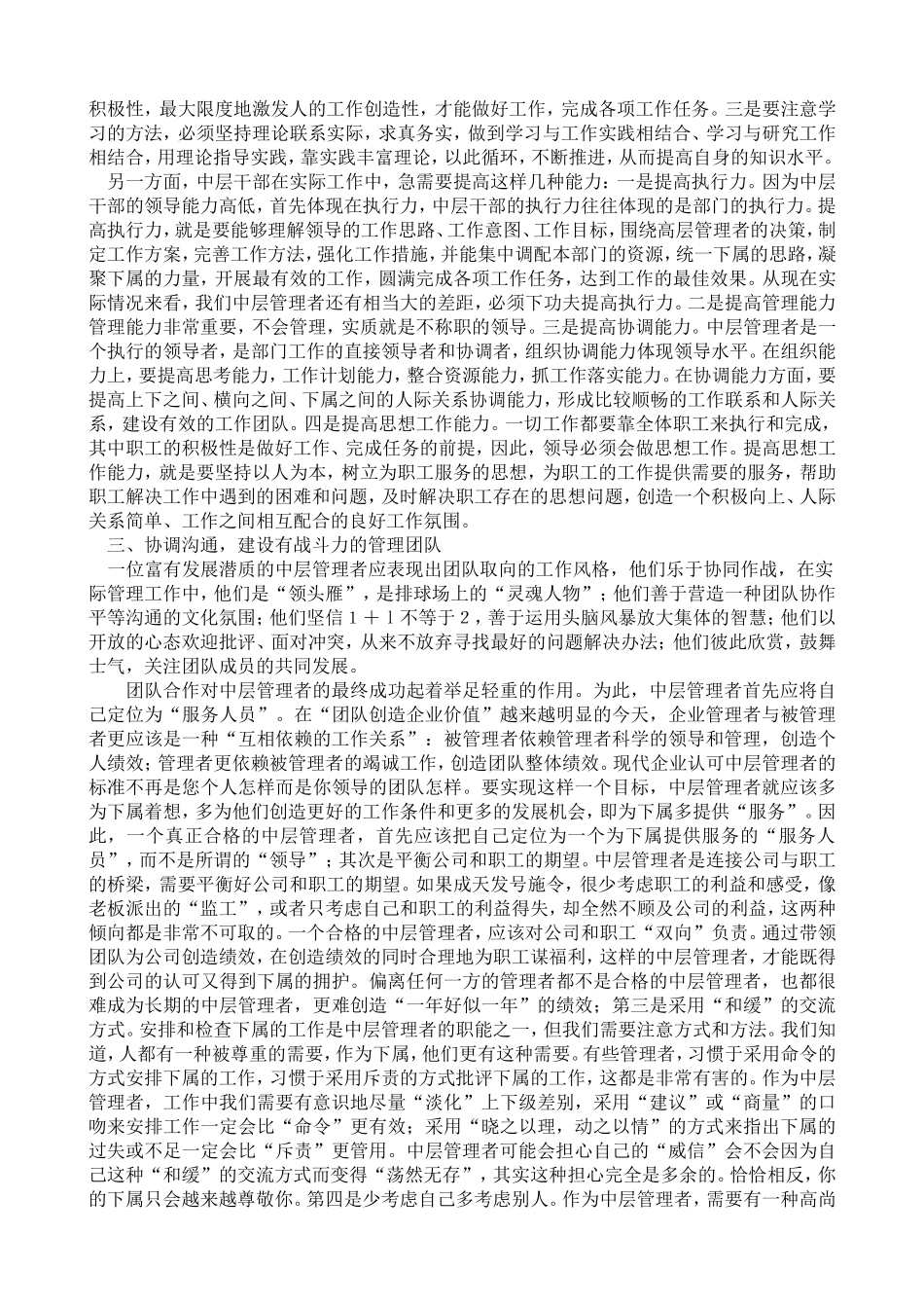 如何当好中层管理者的几点思考_第2页