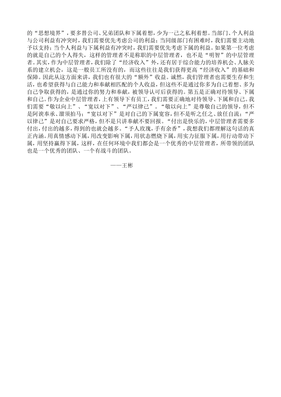 如何当好中层管理者的几点思考_第3页