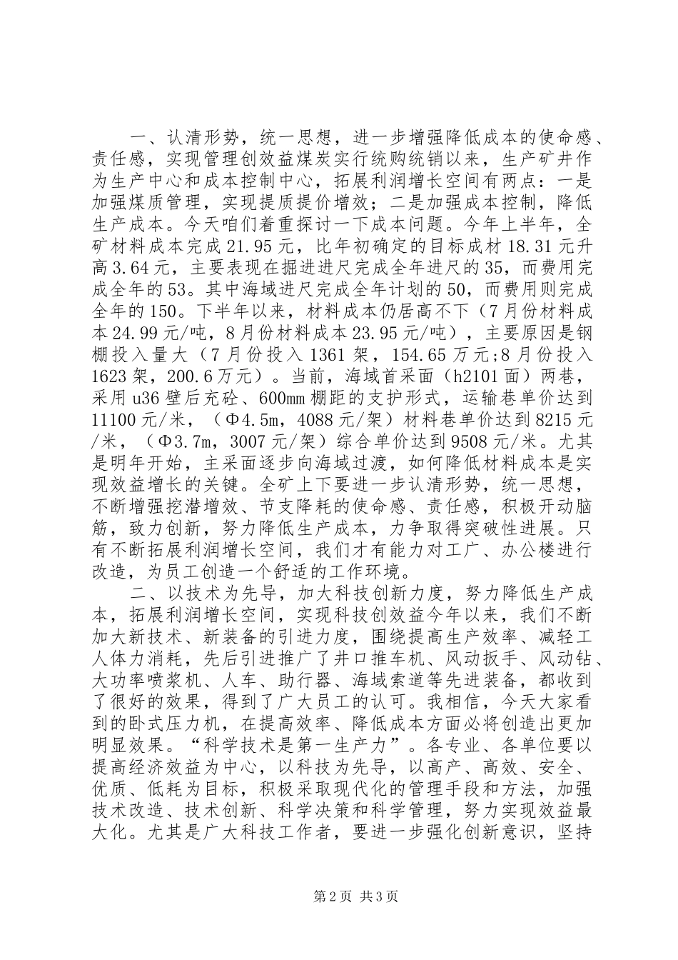 在煤矿修复设备研制成功经验推广现场会的讲话_第2页