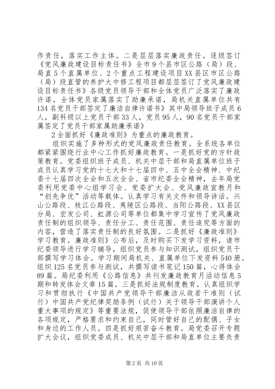 市区廉政会讲话_第2页