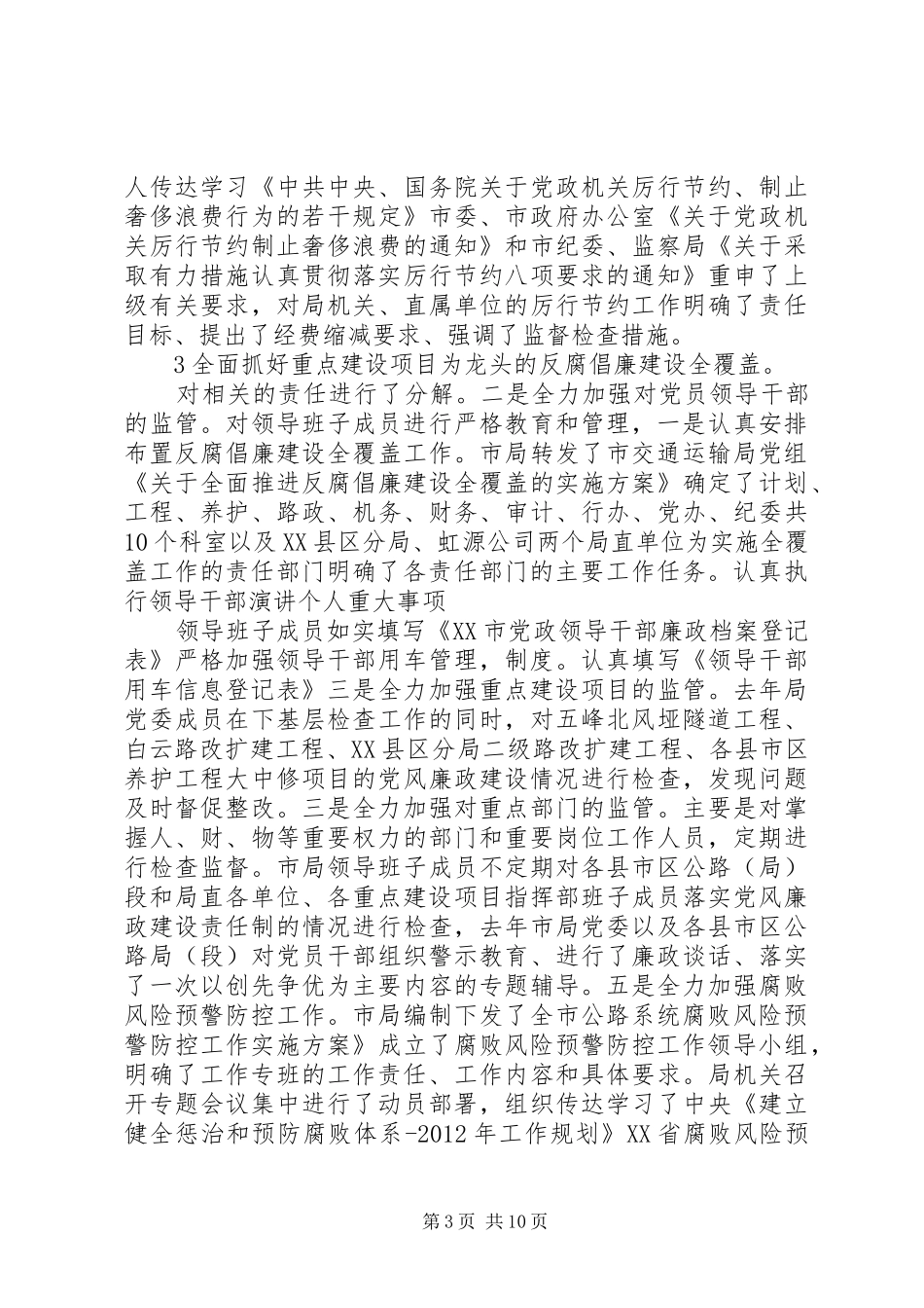 市区廉政会讲话_第3页