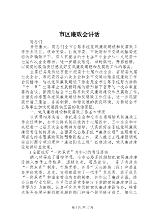 市区廉政会讲话
