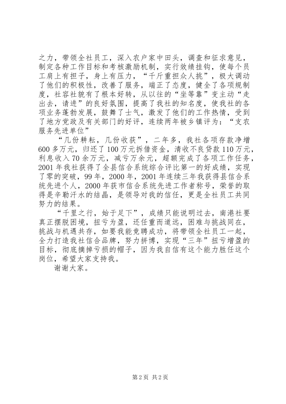 信用社主任的岗位竞聘演讲稿范文_第2页