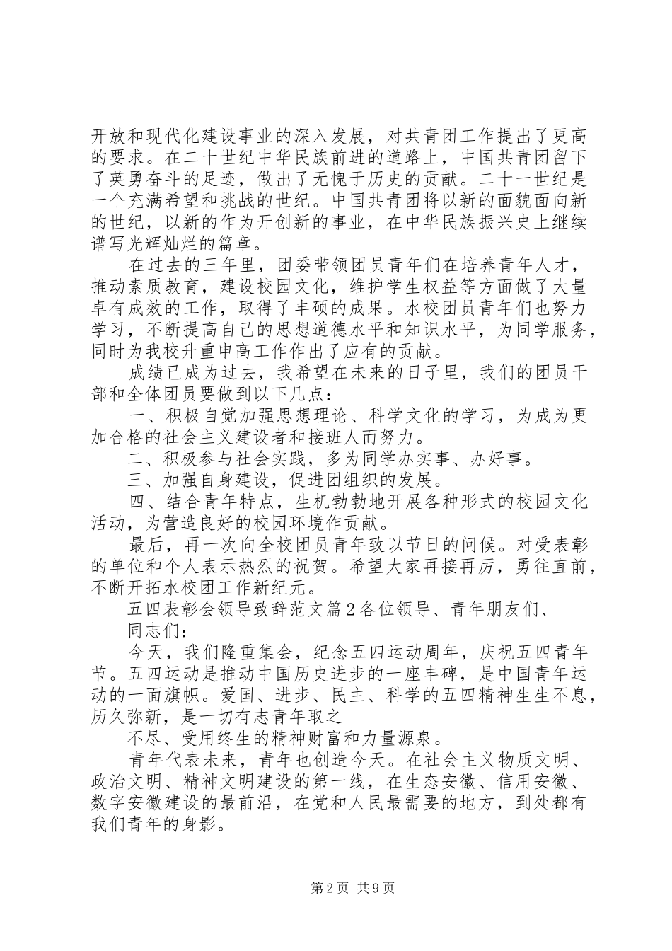 五四表彰会领导致辞范文_第2页