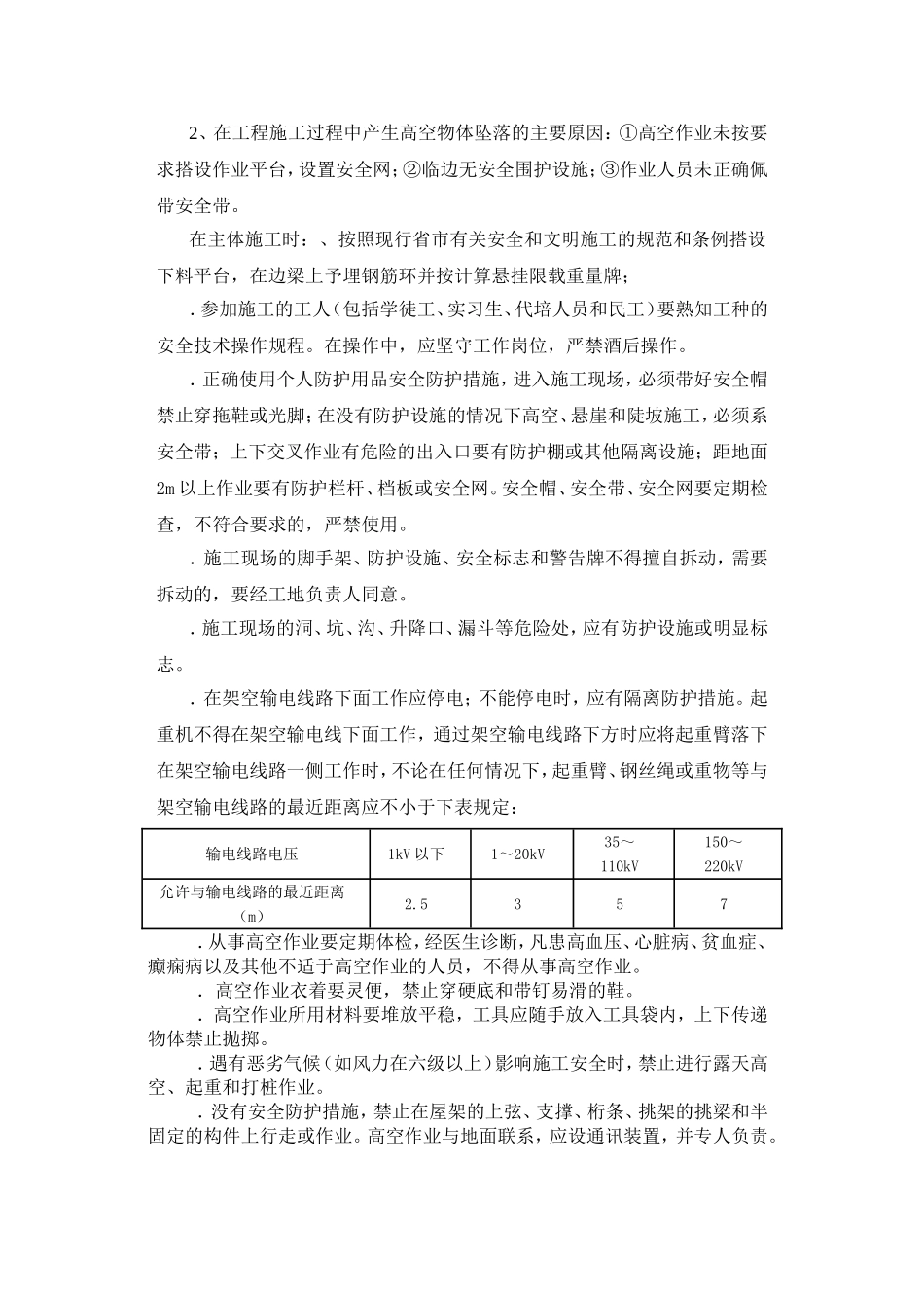 基坑工程施工对轨道交通安全防护方案_第3页