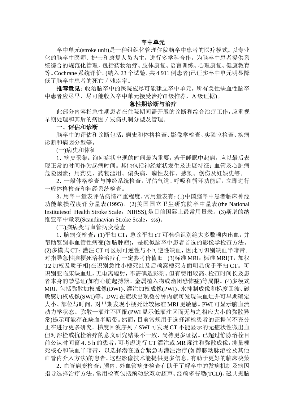 中国缺血性脑卒中诊治指南2014_第3页