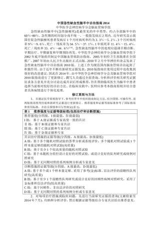 中国缺血性脑卒中诊治指南2014