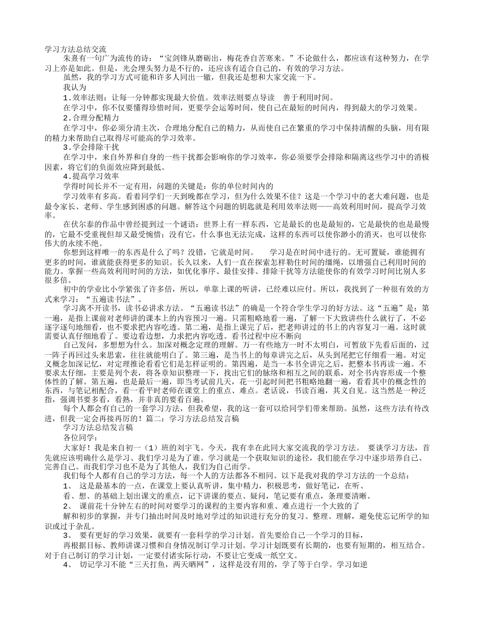 交流学习方法总结_第1页