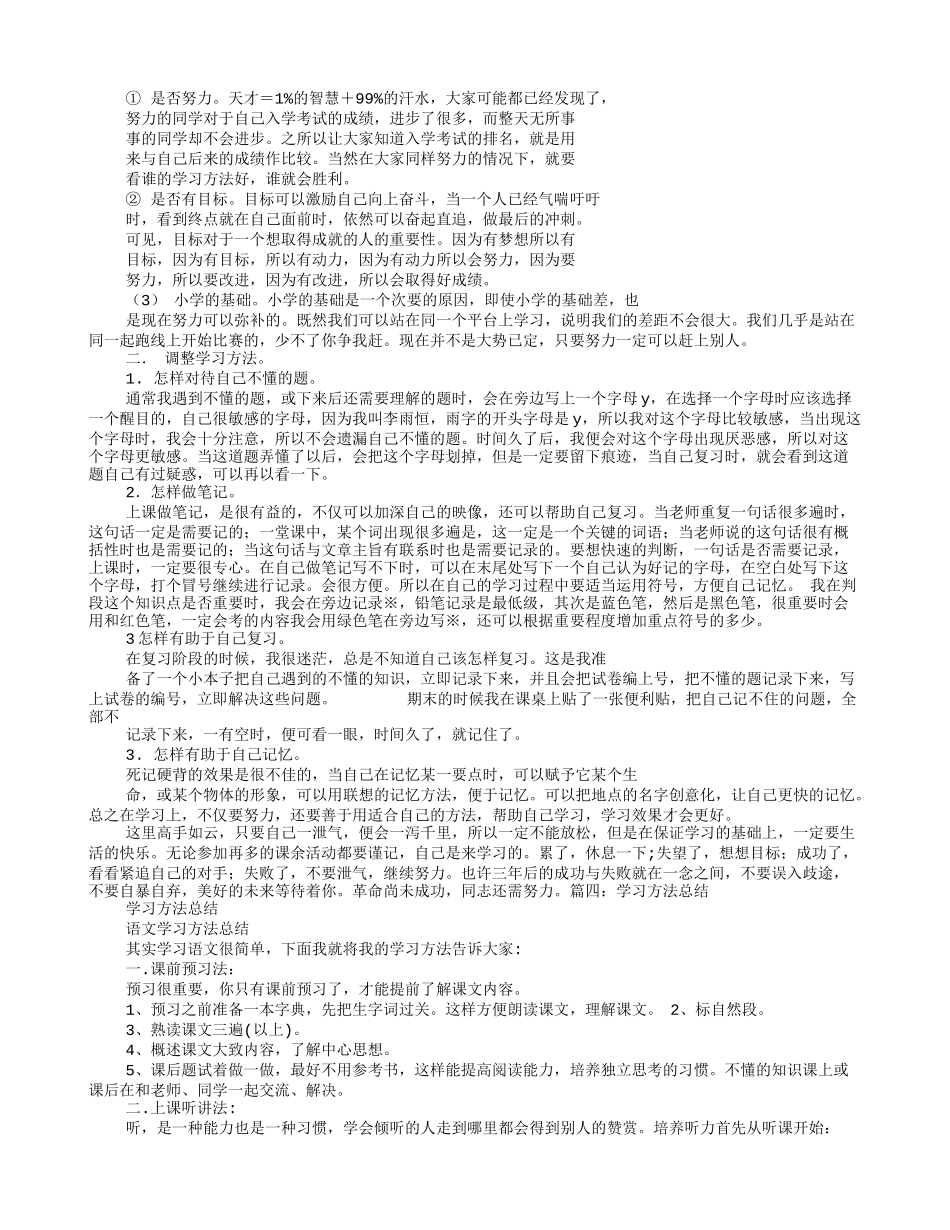 交流学习方法总结_第3页