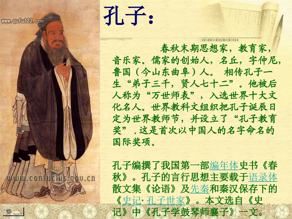 孔子学琴 课件_第2页