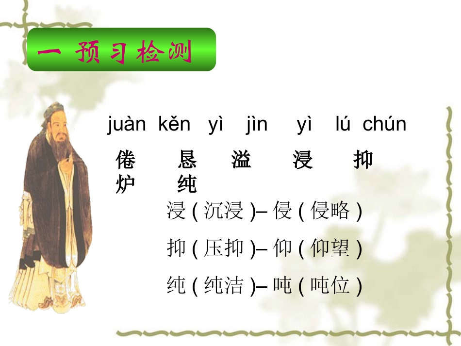 孔子学琴 课件_第3页