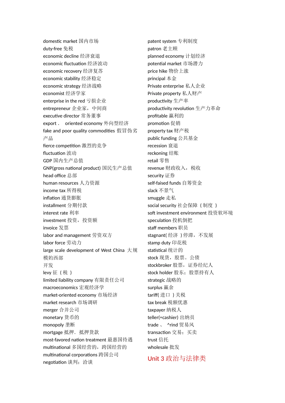 考研英语阅读背景词汇集锦_第2页