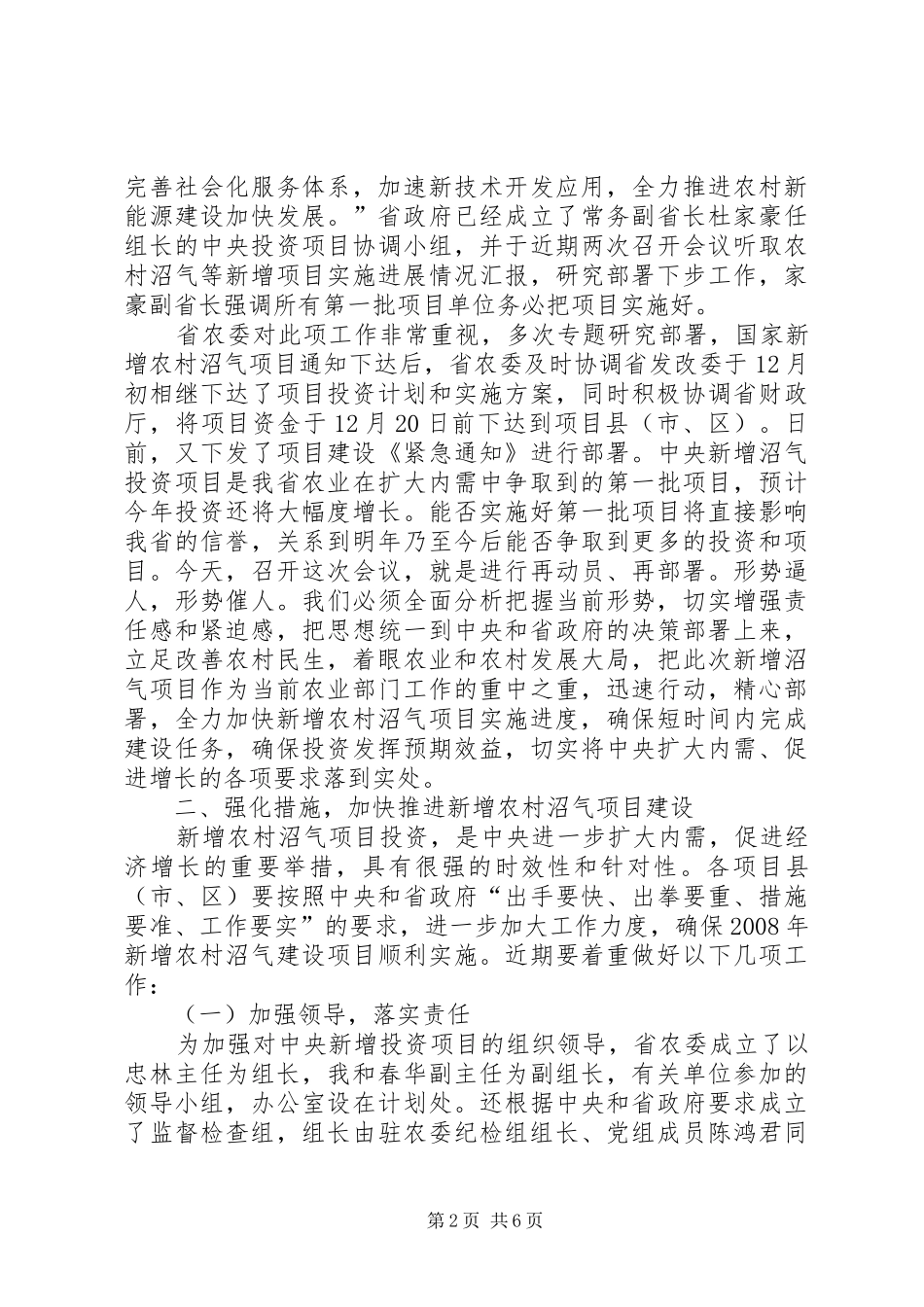 沼气项目建设工作会议上的讲话_第2页