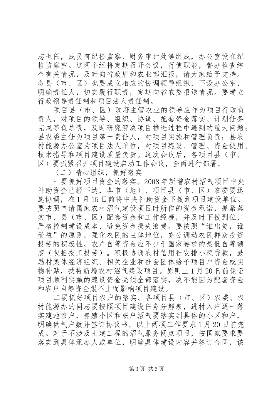 沼气项目建设工作会议上的讲话_第3页