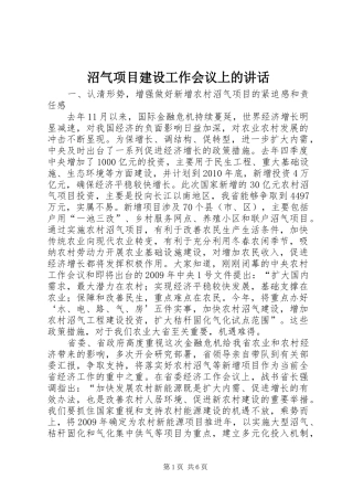 沼气项目建设工作会议上的讲话