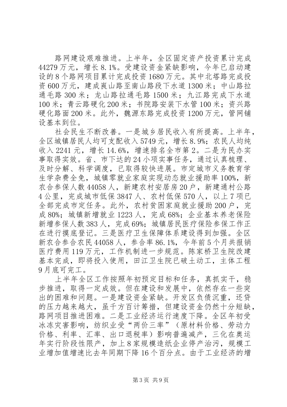 区委经济工作大会领导发言范文_第3页
