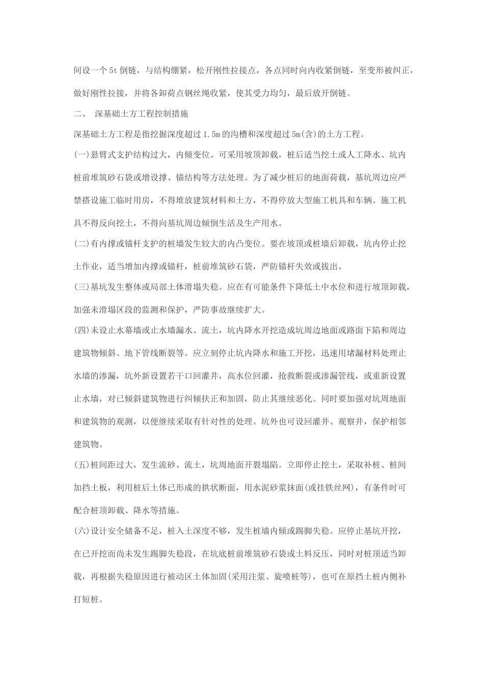 脚手架施工方案及脚手架搭建安全防护措施_第2页