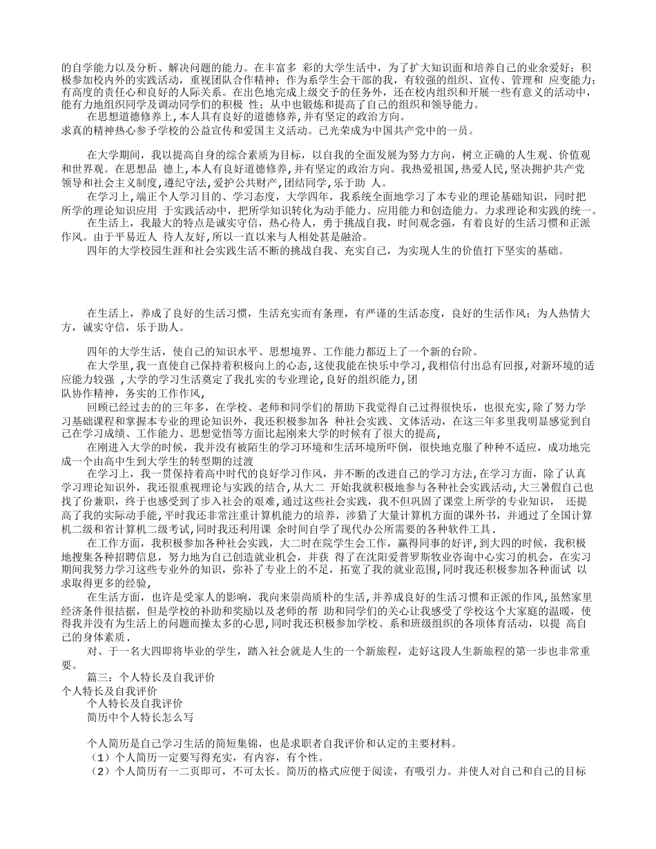 特长及自我评价(共7篇)_第3页