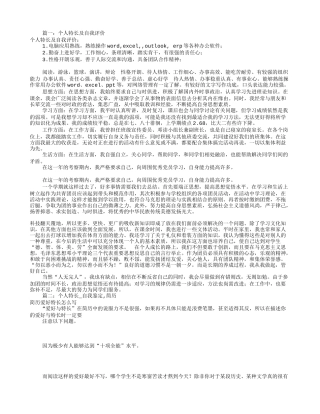 特长及自我评价(共7篇)