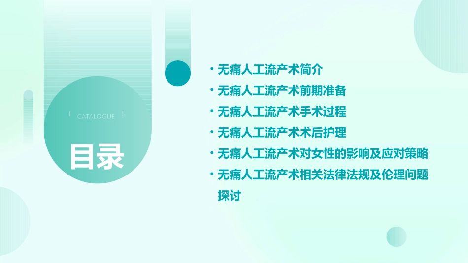 无痛人工流产术详解课件_第2页