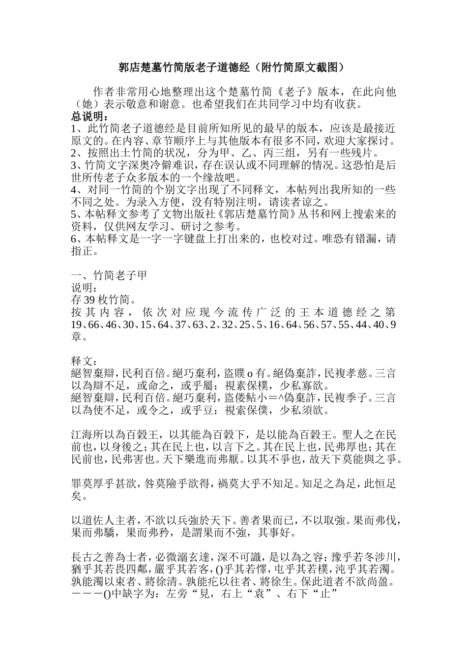 郭店楚墓竹简版老子道德经(附竹简原文截图)_第1页