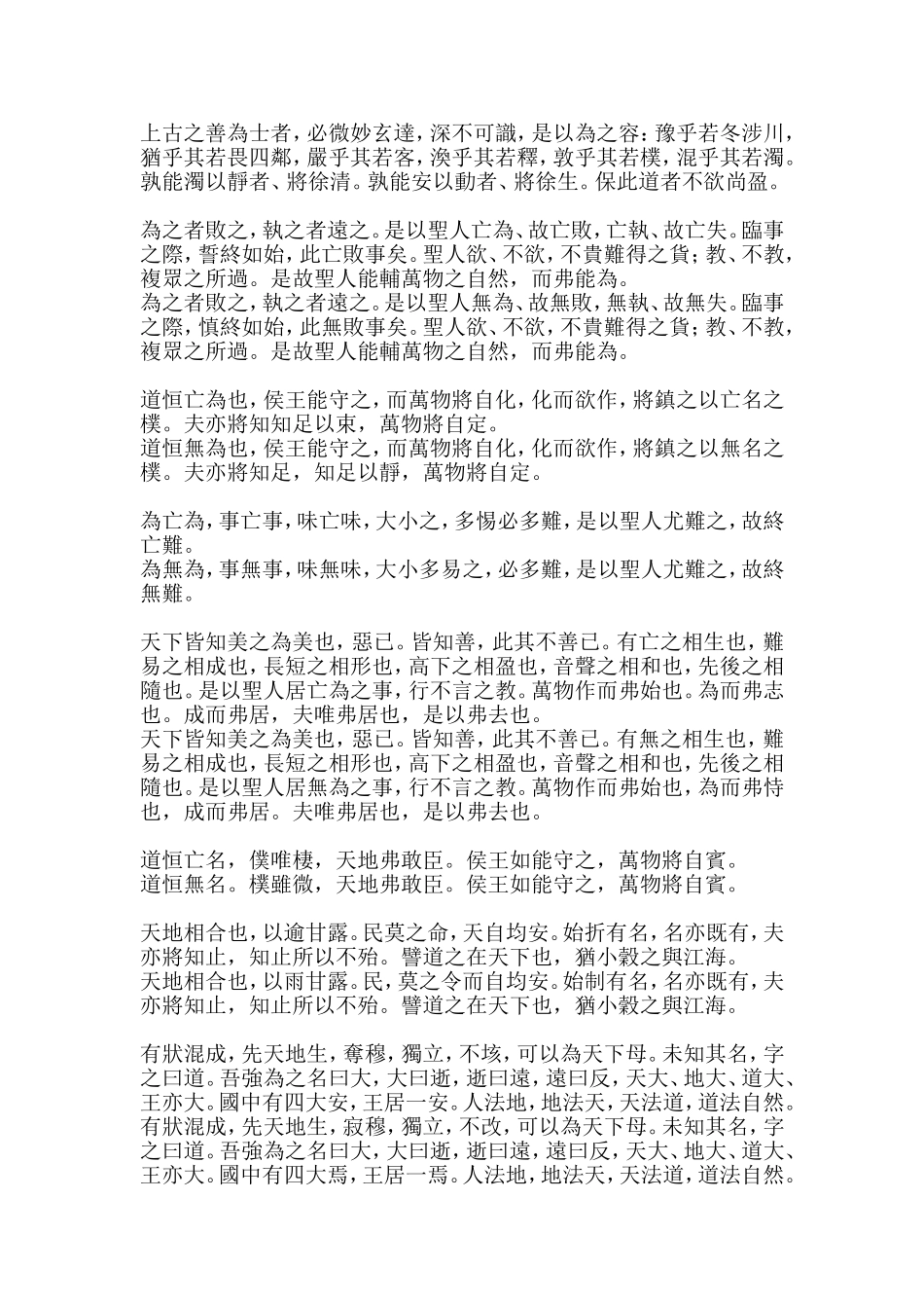 郭店楚墓竹简版老子道德经(附竹简原文截图)_第2页