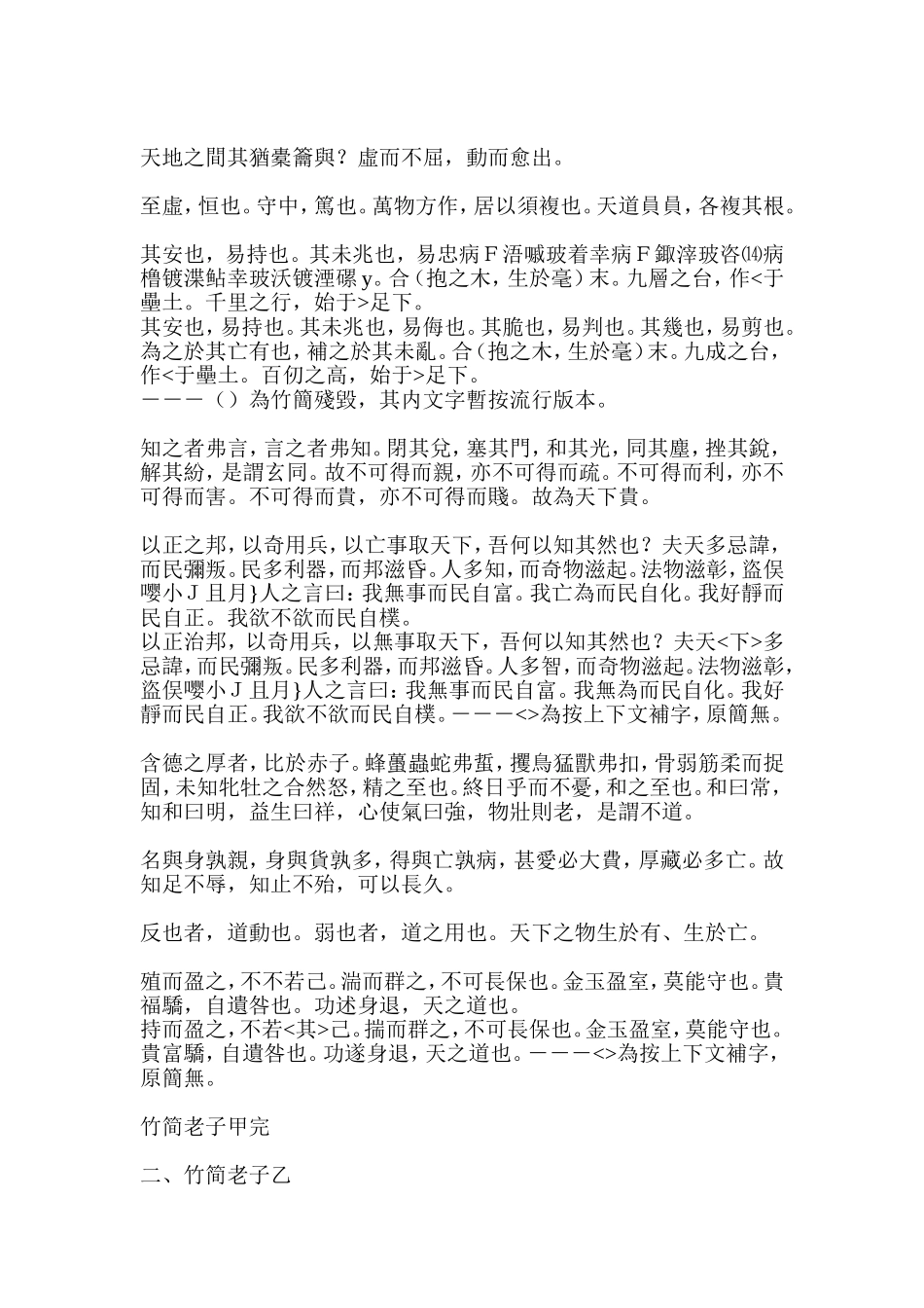 郭店楚墓竹简版老子道德经(附竹简原文截图)_第3页