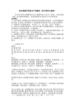 郭店楚墓竹简版老子道德经(附竹简原文截图)