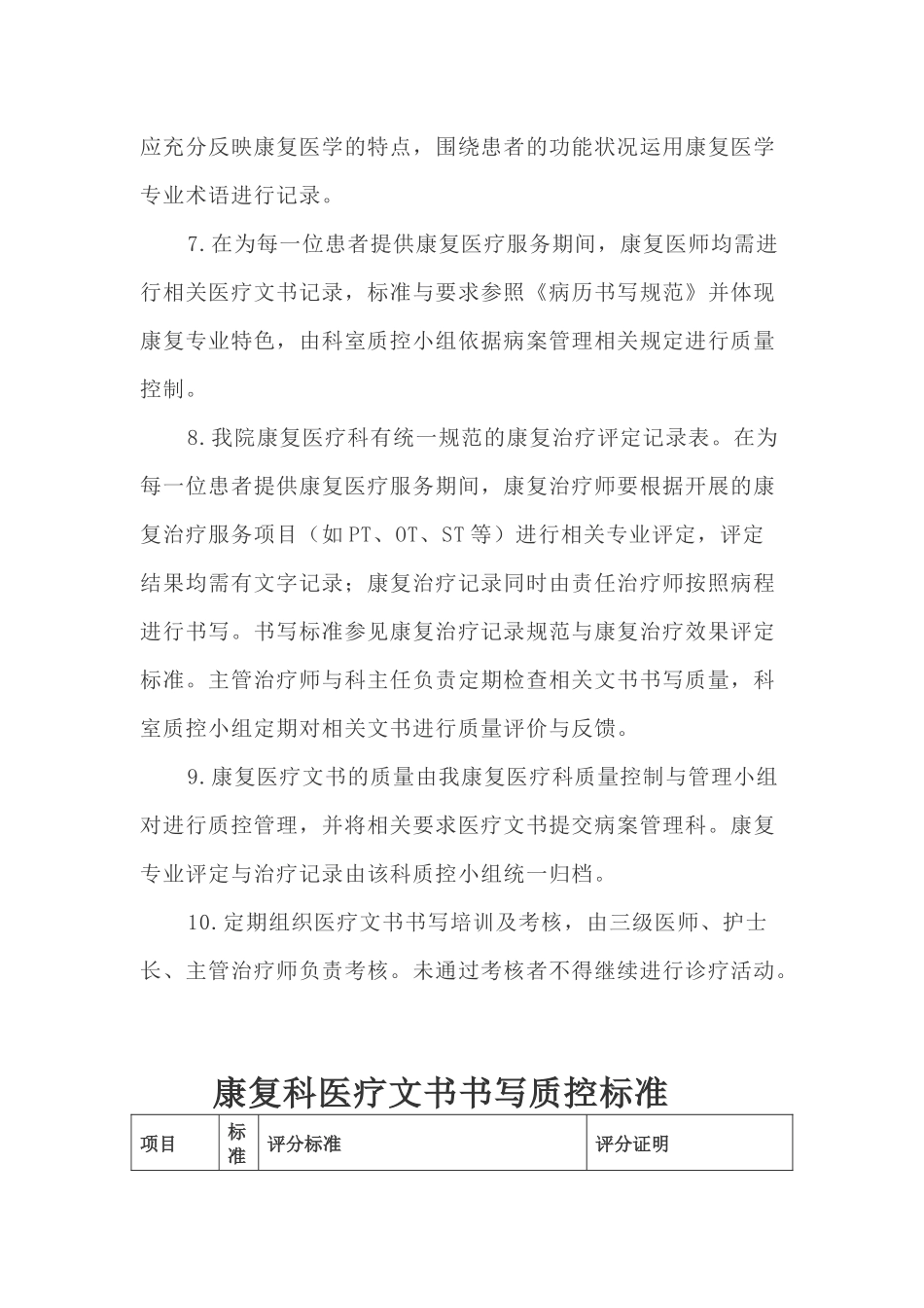 康复科医疗文书书写要求_第2页
