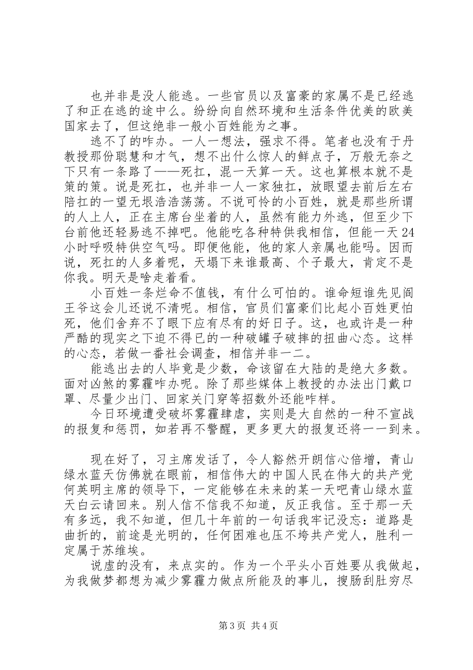 学习习主席最新讲话有感_第3页