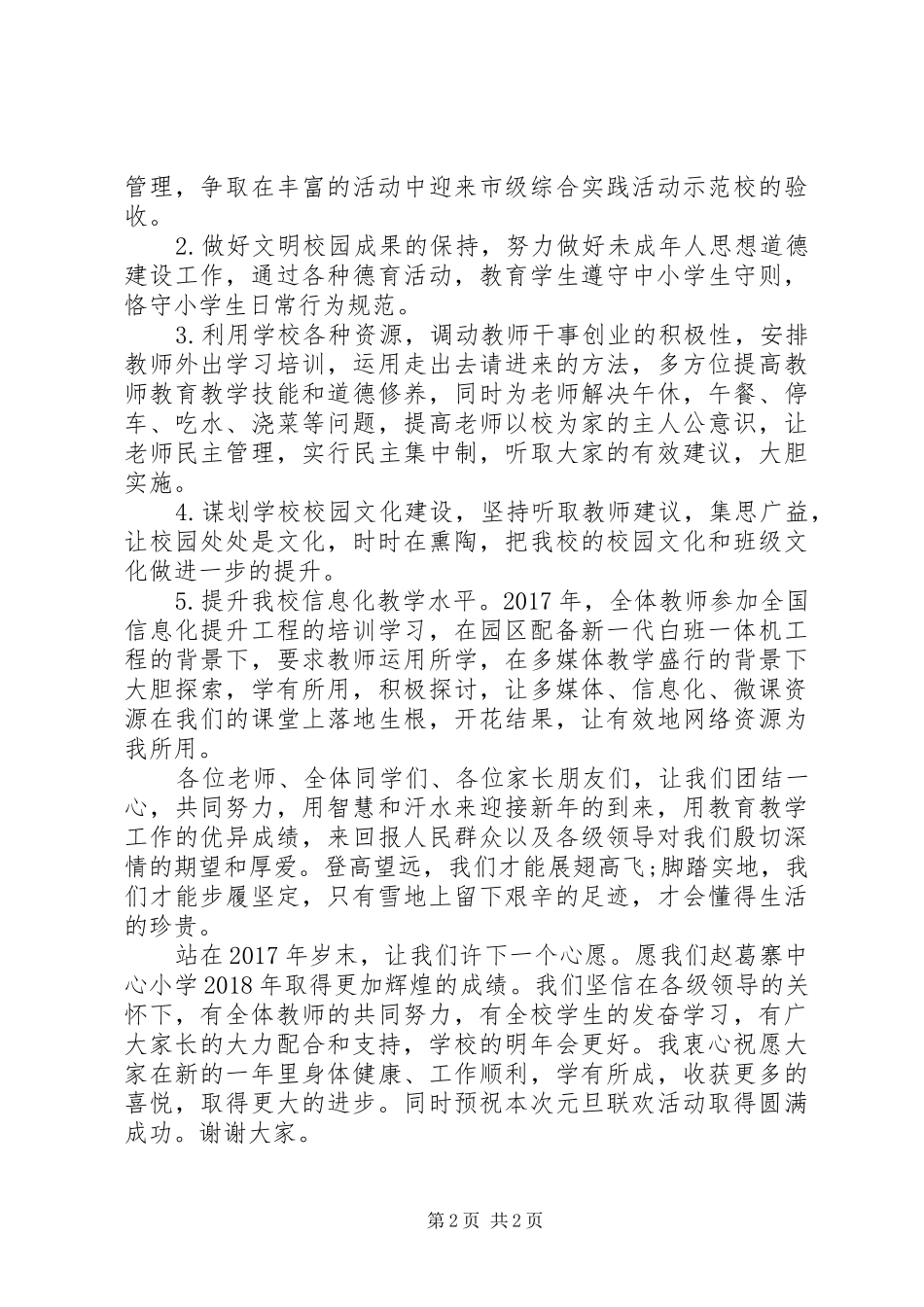 学校元旦校长发言稿5篇范文_第2页