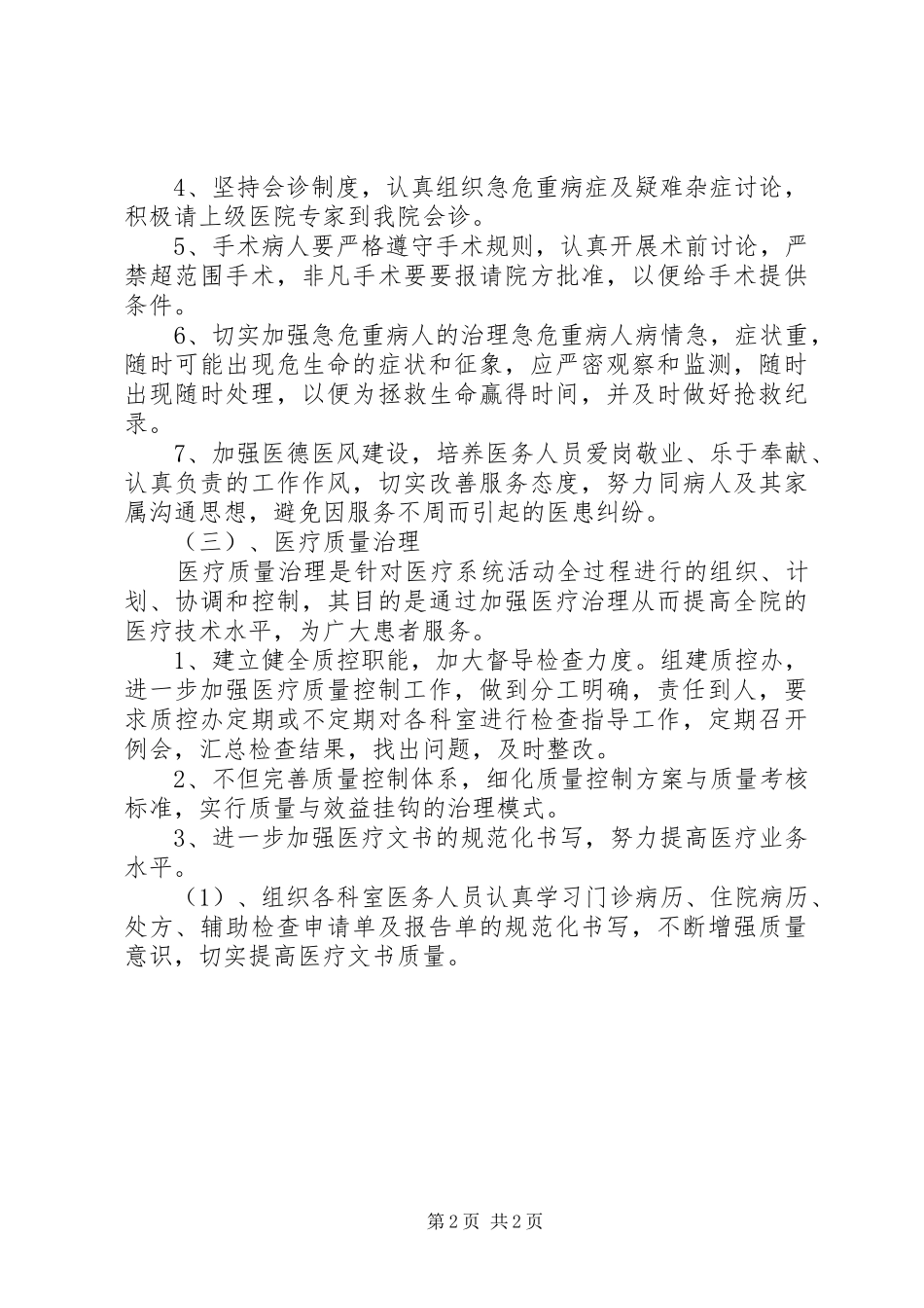 基层卫生院医务工作计划 _第2页