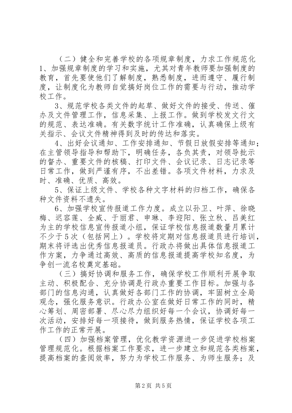 学校行政工作计划 _第2页