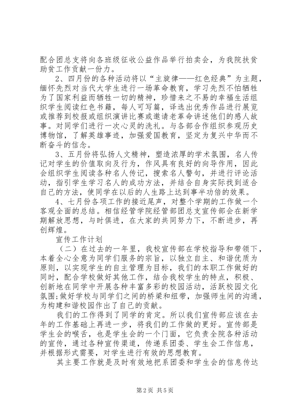 201X年宣传工作计划_第2页