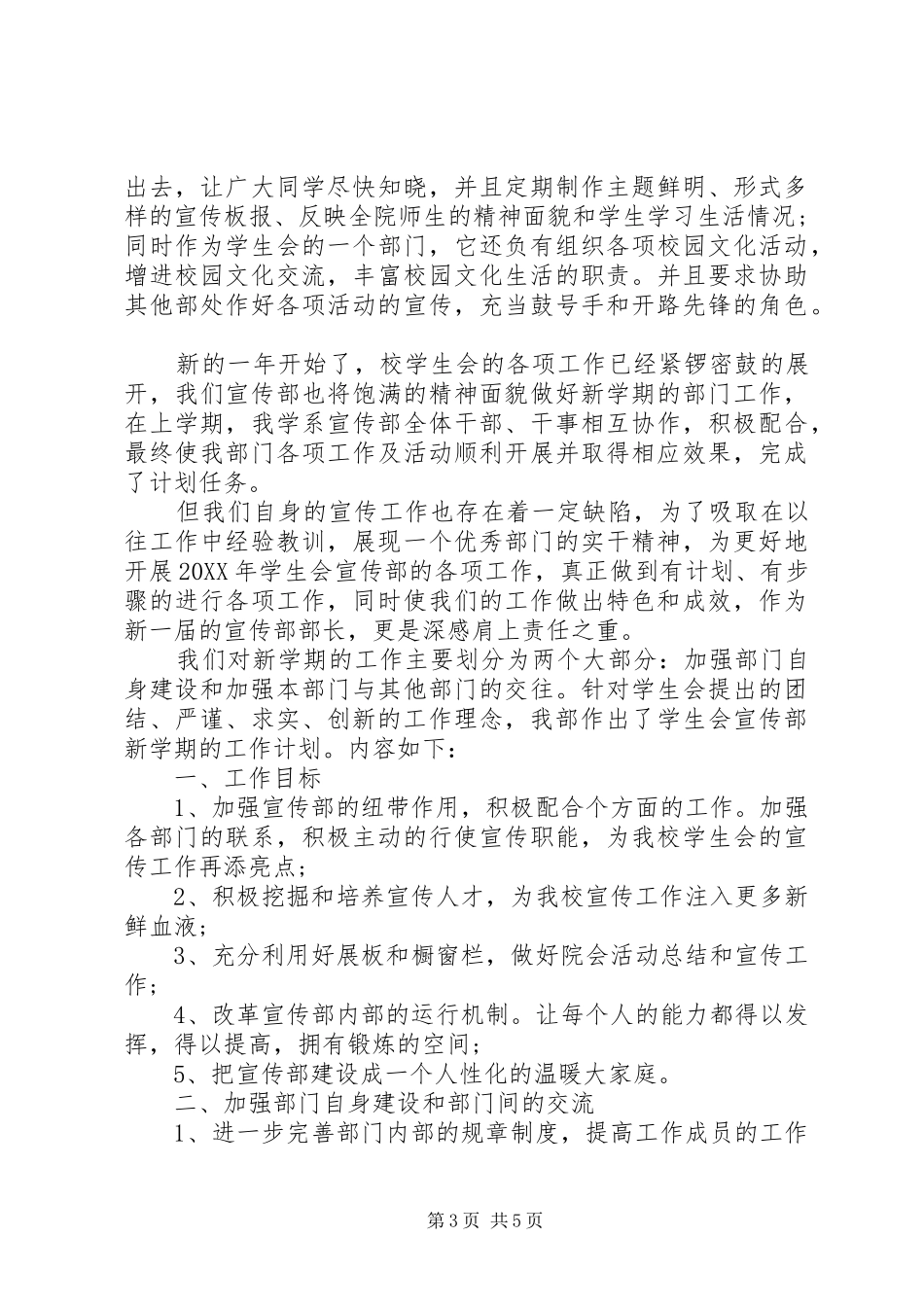 201X年宣传工作计划_第3页