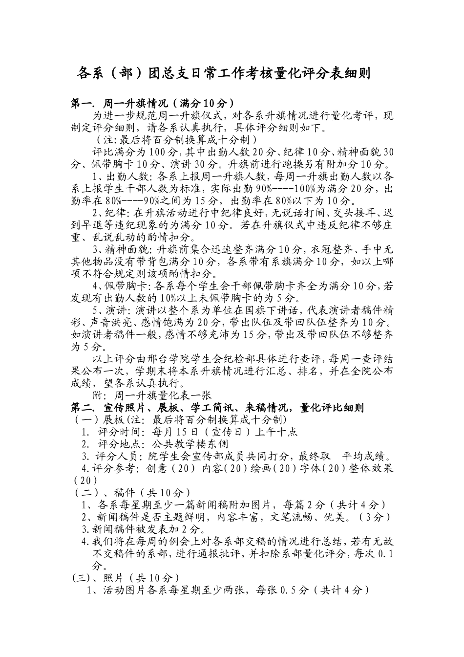 各系(部)团总支日常工作考核量化评分表细则_第1页