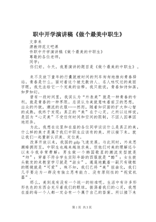 职中开学演讲稿《做个最美中职生》