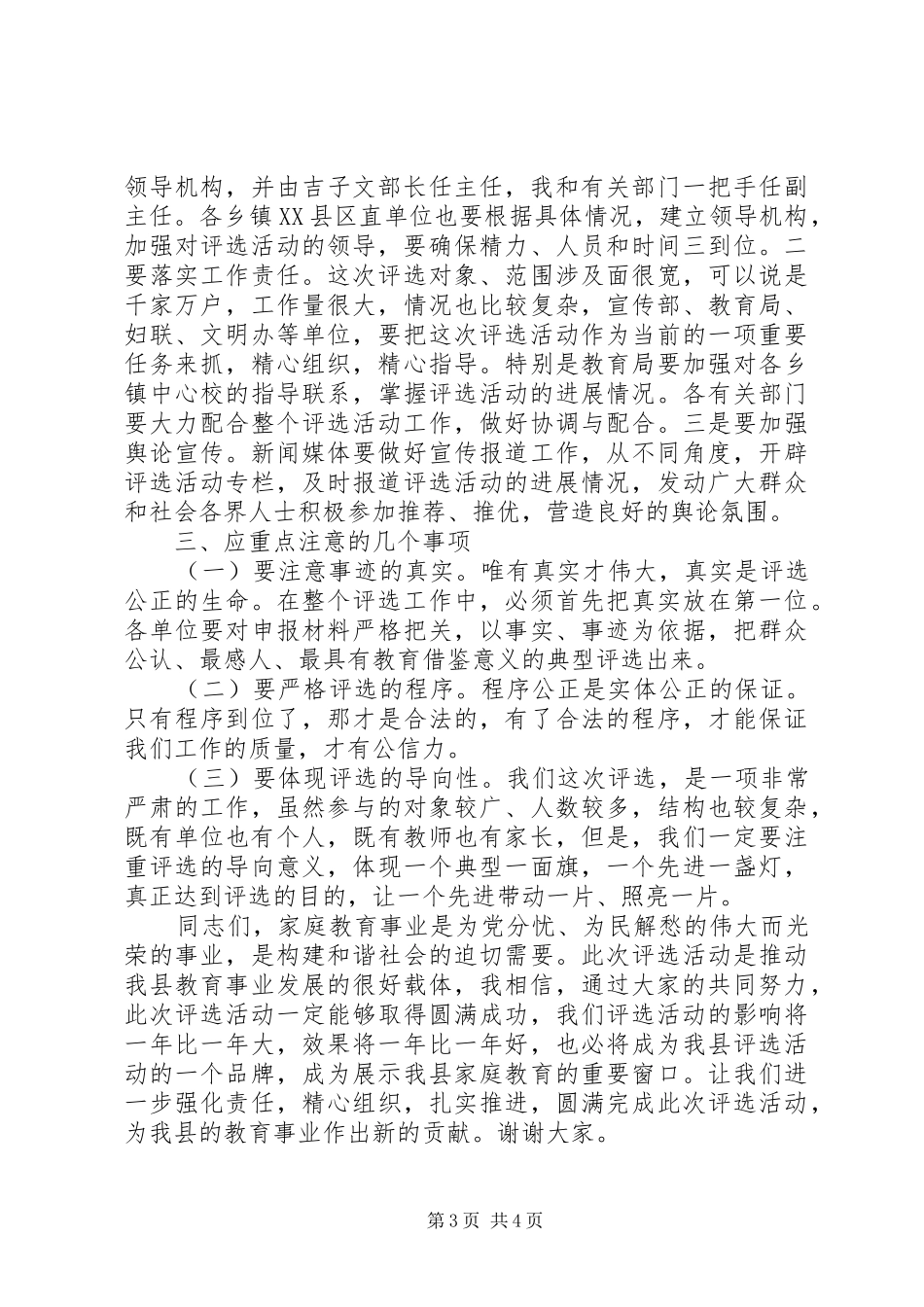 最新评选活动领导讲话稿_第3页