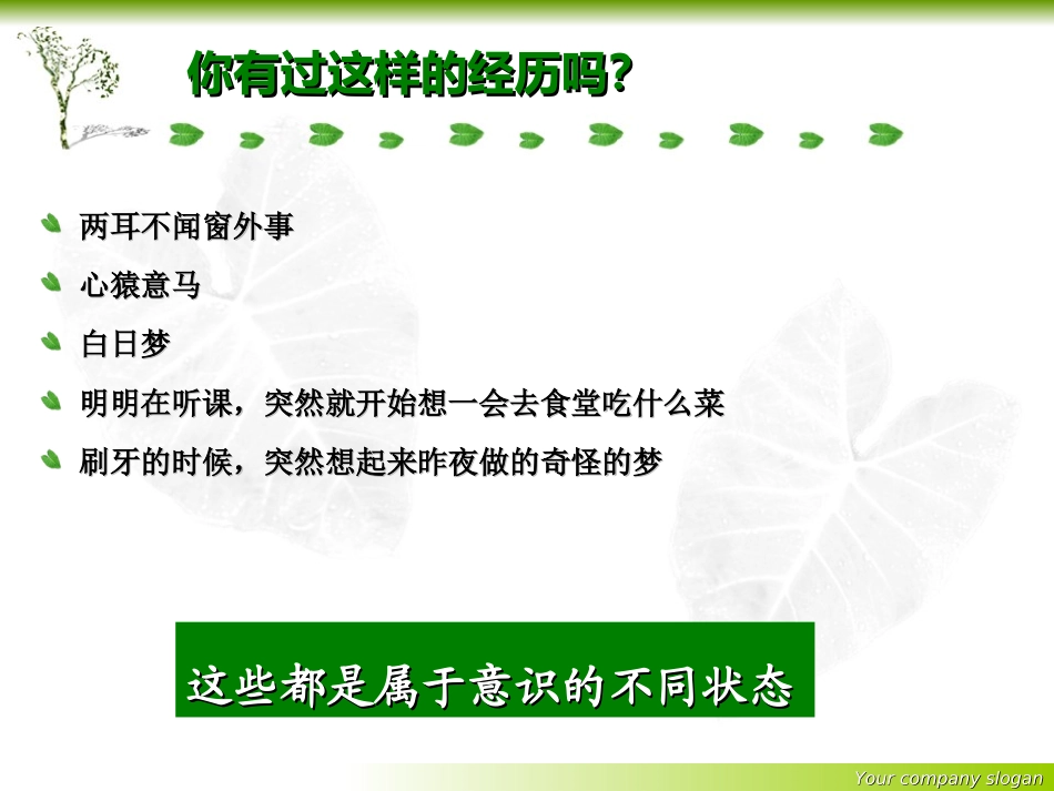 普通心理学 第5章 意识和注意(新)_第2页