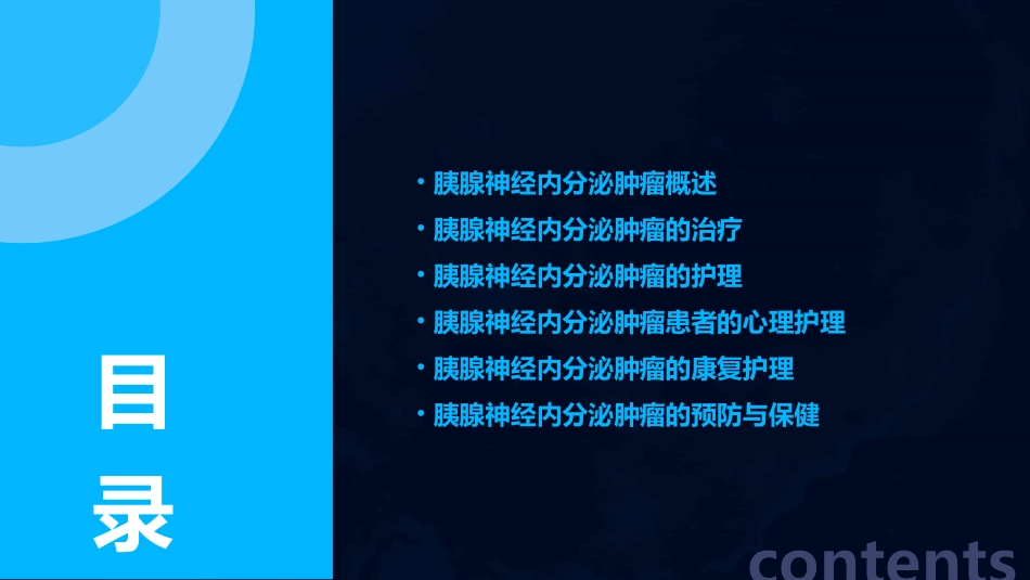 中国胰腺神经内分泌肿瘤诊疗指南护理课件_第2页