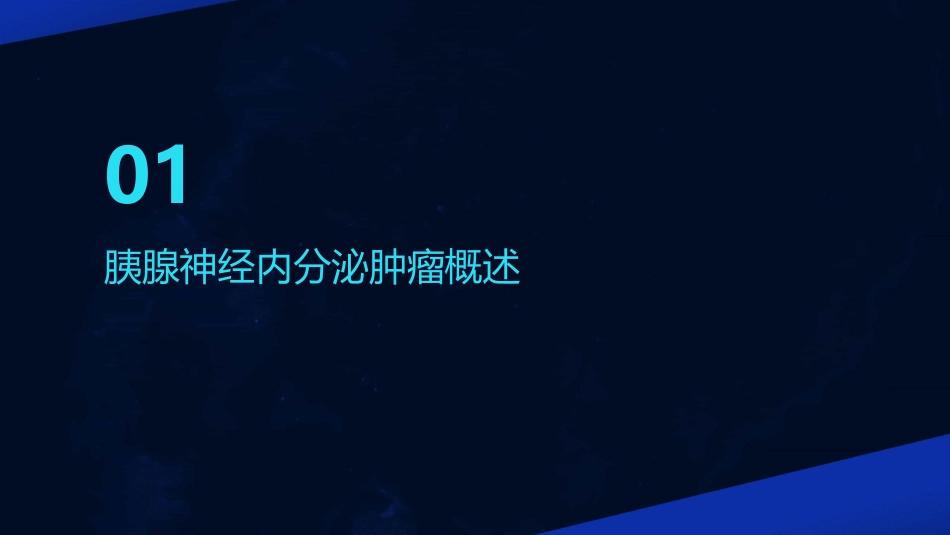 中国胰腺神经内分泌肿瘤诊疗指南护理课件_第3页