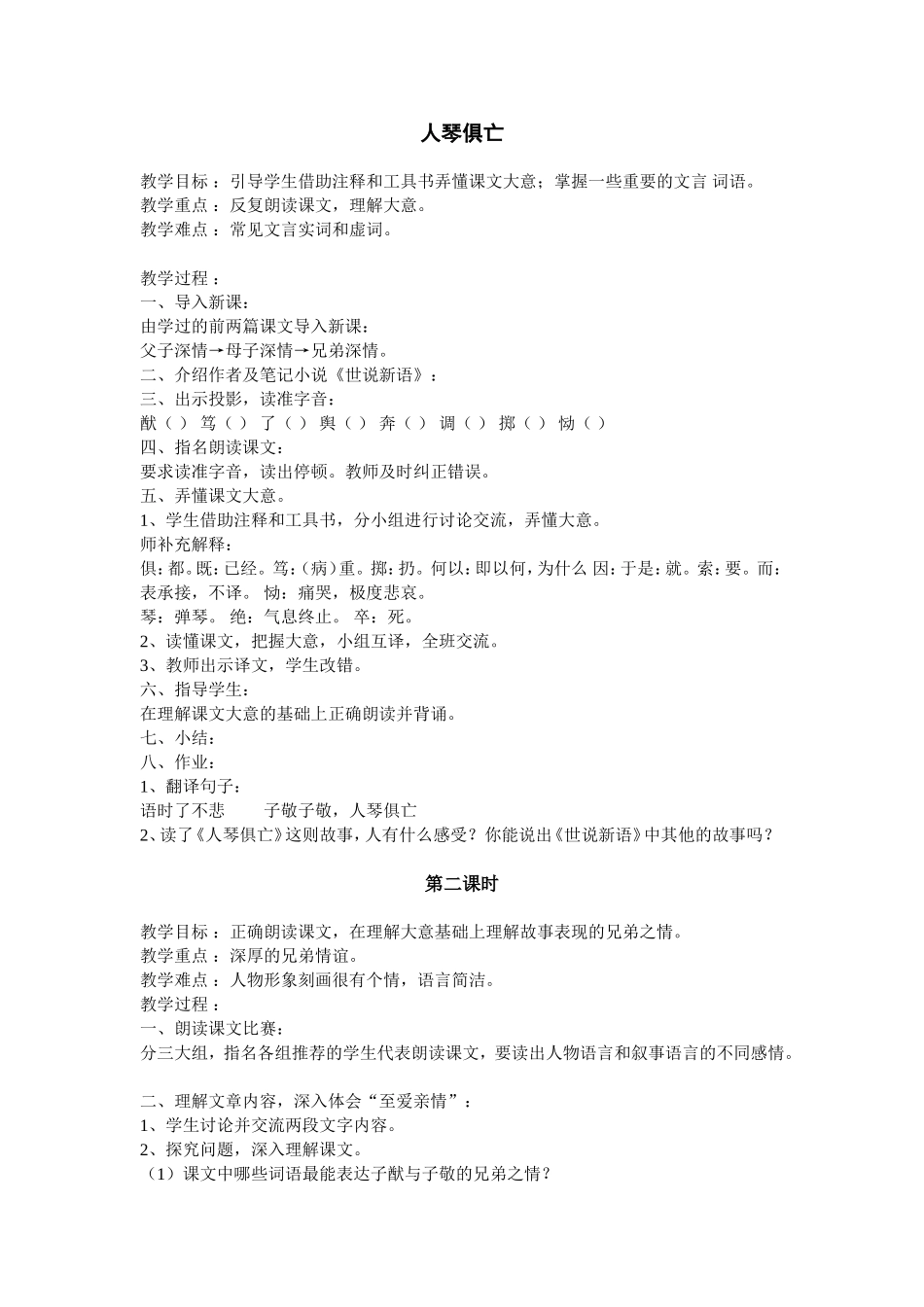 13、人琴俱亡_第1页